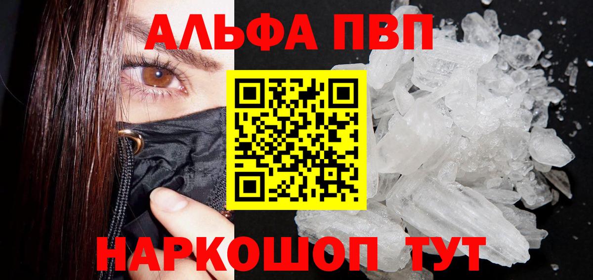 A PVP Соль  A PVP Соль  наркошоп  A-PVP Соль  A-PVP  Октябрьский  Вход с VPN 
