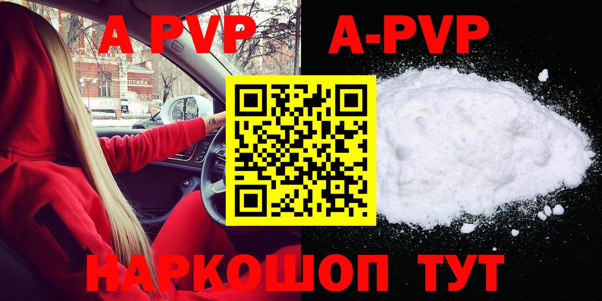 Альфа ПВП кристаллы Октябрьский