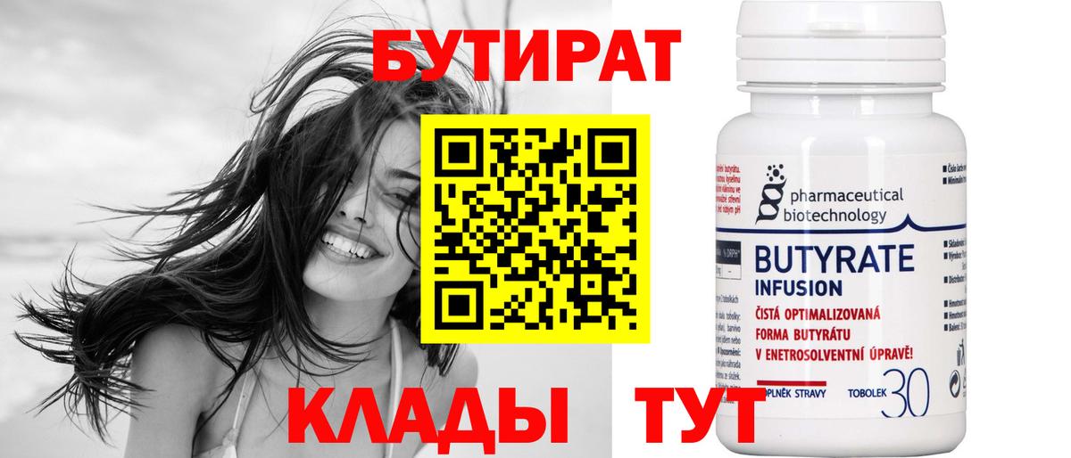 БУТИРАТ  Вход с VPN  Октябрьский  Бутират 99% 