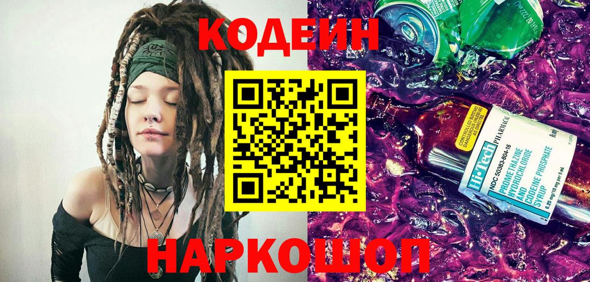 Октябрьский  Кодеиновый сироп Lean напиток Lean (лин)  Вход с VPN 