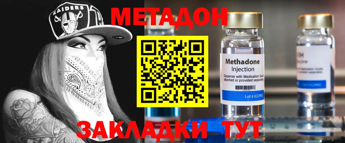 МЕТАДОН мёд  МЕТАДОН methadone  Вход с VPN  Октябрьский 