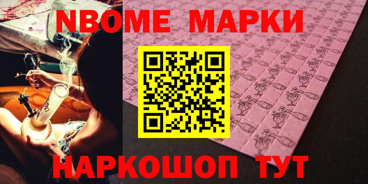 Марки N-bome 1,5мг Октябрьский